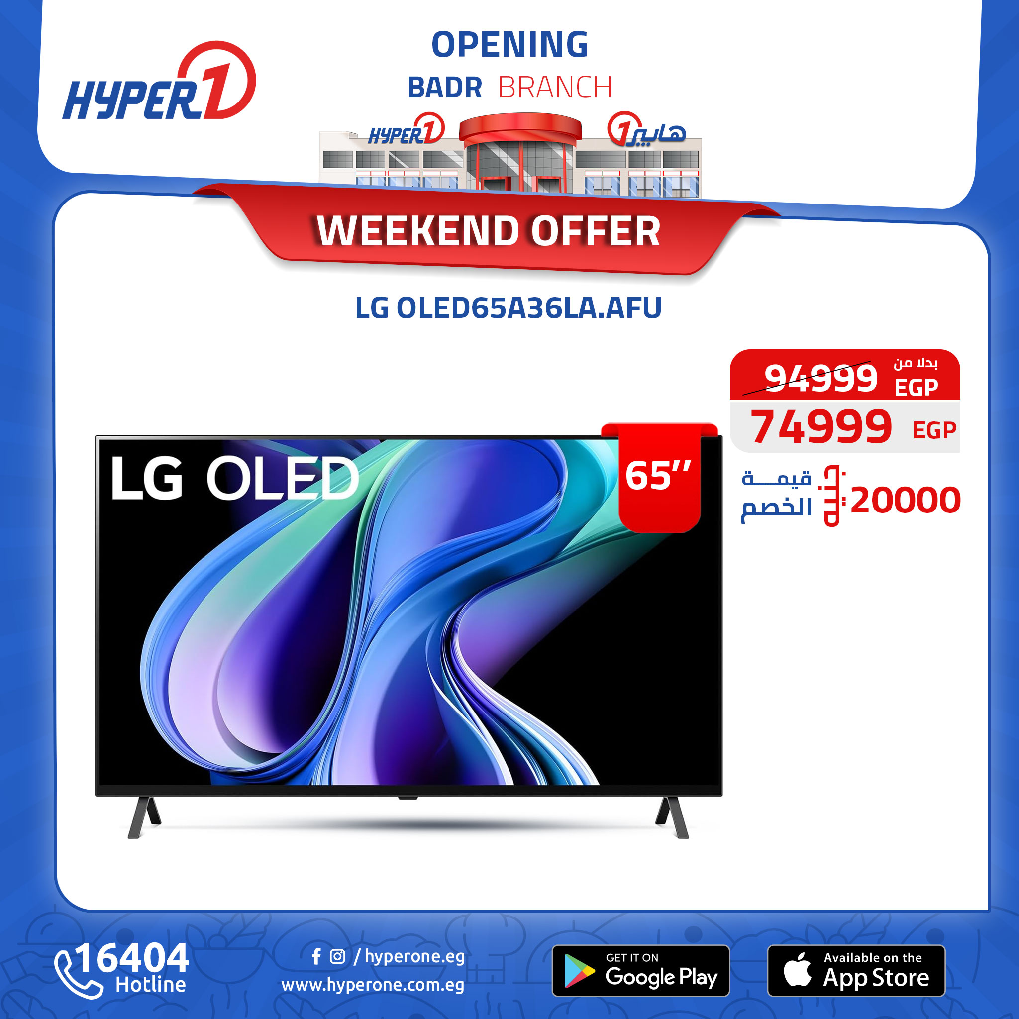 hyper-one offers from 10oct to 30oct 2024 عروض هايبر وان من 10 أكتوبر حتى 30 أكتوبر 2024 صفحة رقم 13